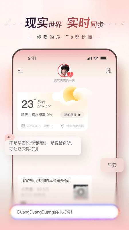 EVE AI截图