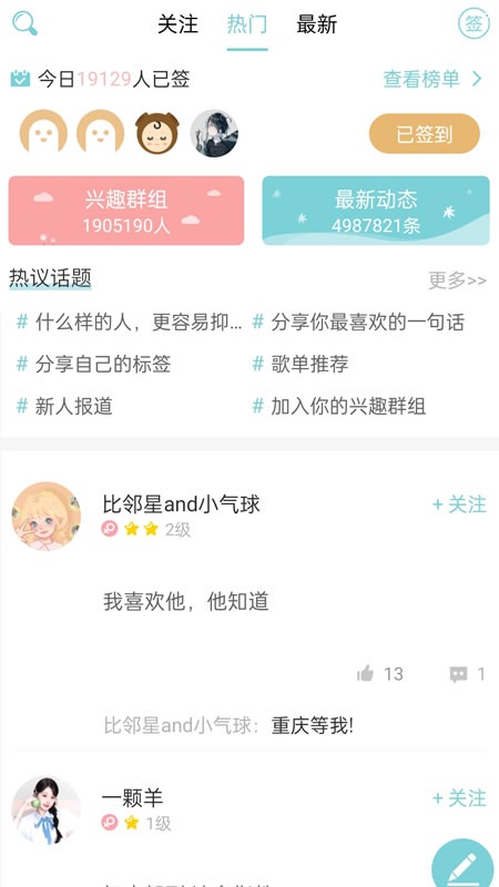 星座运势大全截图