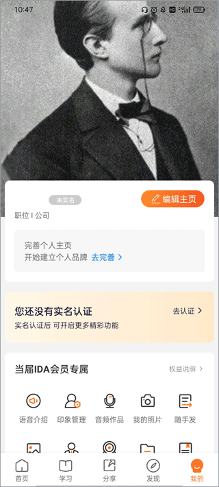 IDA高研院app截图