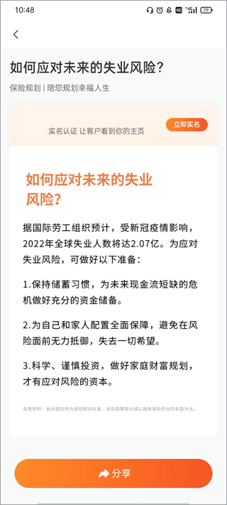 IDA高研院app截图