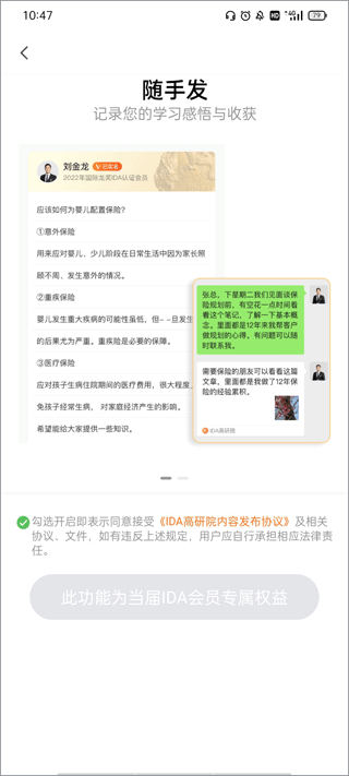 IDA高研院app截图