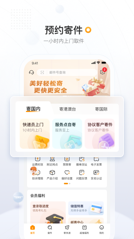 邮政EMS App截图