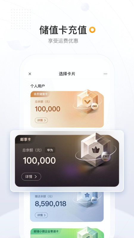 邮政EMS App截图