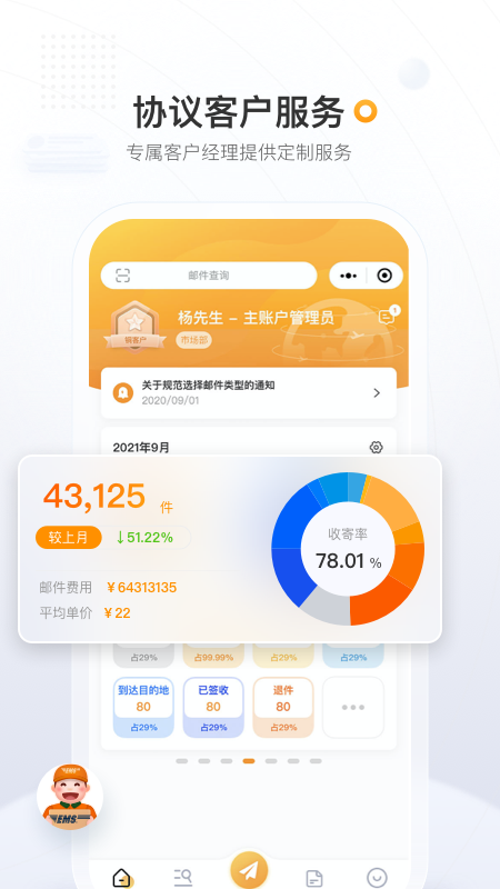 邮政EMS App截图