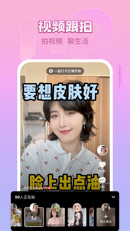 美拍app截图