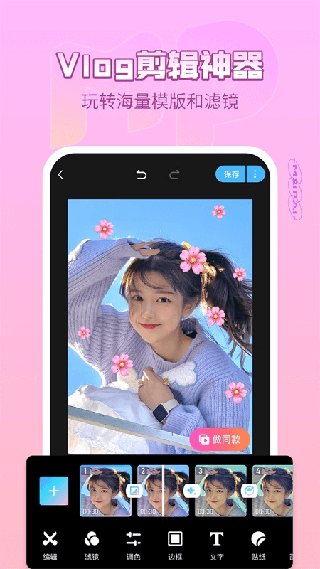 美拍app截图