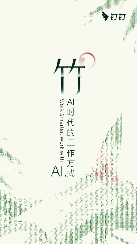 钉钉app截图