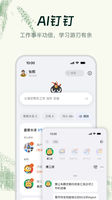 钉钉app截图