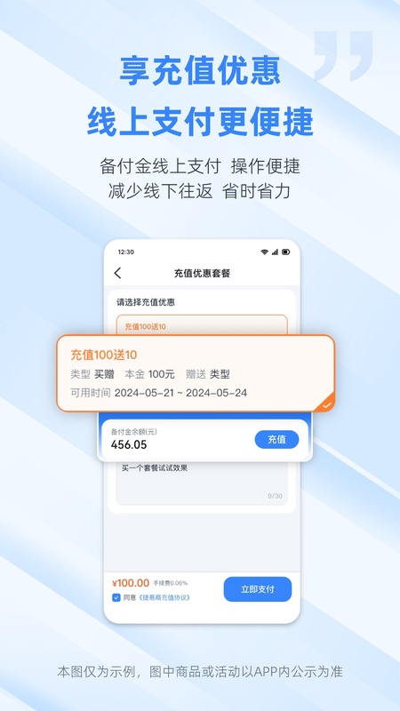 捷易商app截图