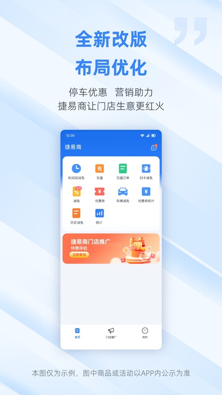 捷易商app截图