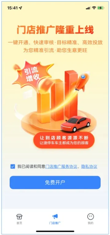捷易商app截图
