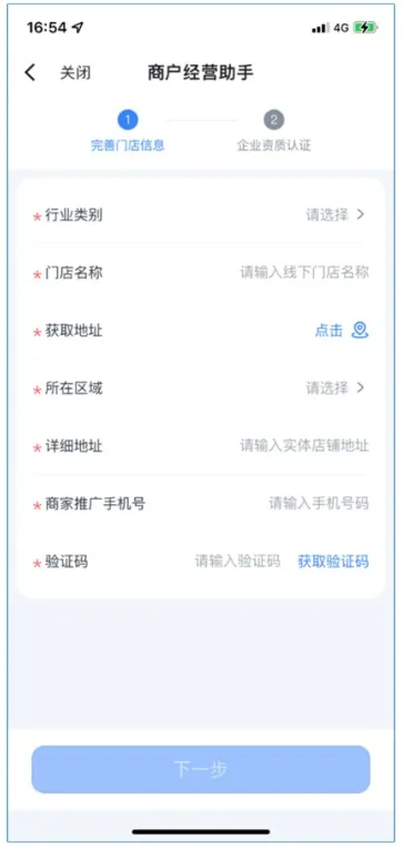 捷易商app截图