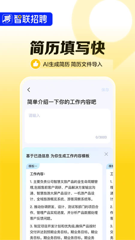 智联招聘app截图
