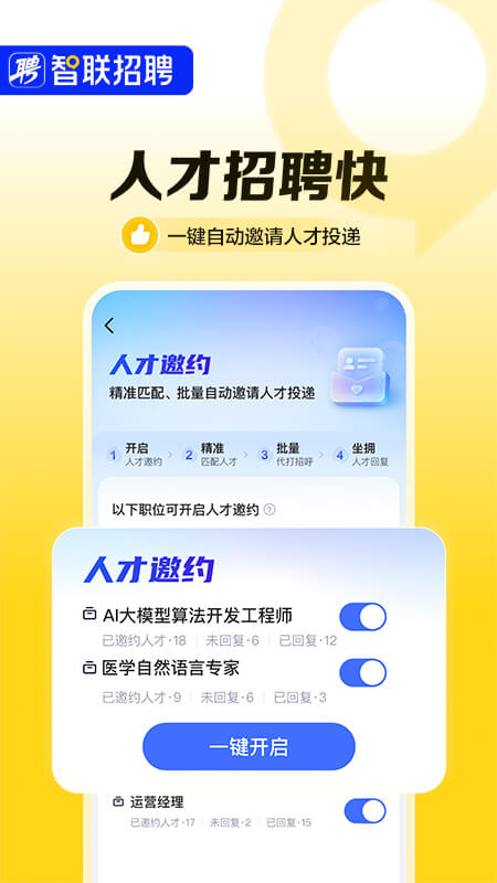 智联招聘app截图