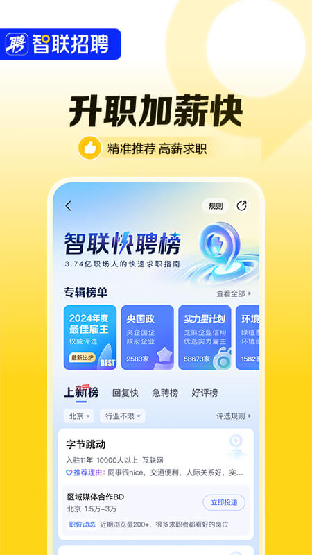 智联招聘app截图