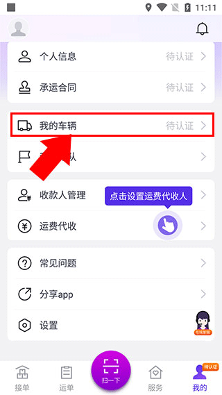 司小宝app司机版截图