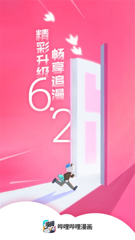 哔哩哔哩漫画手机版截图