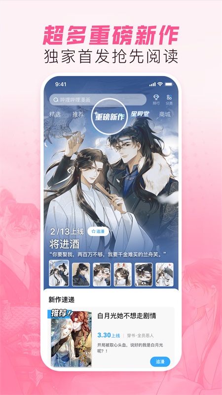 哔哩哔哩漫画手机版截图