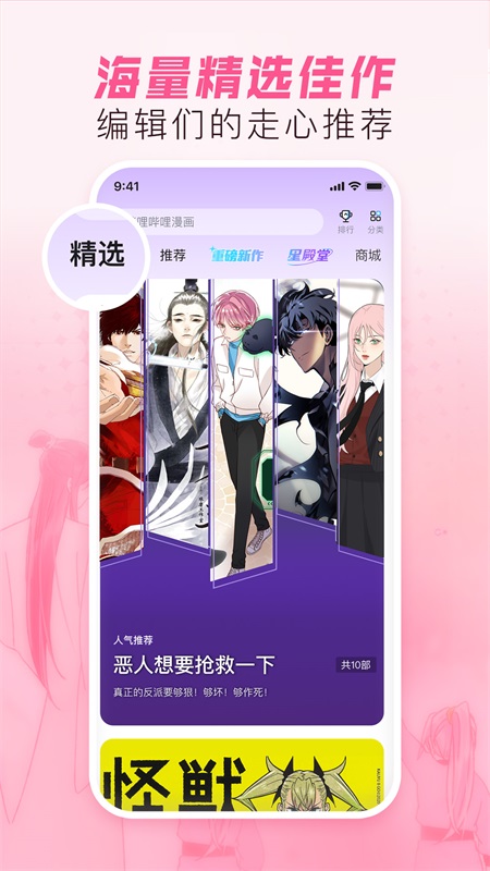 哔哩哔哩漫画手机版截图