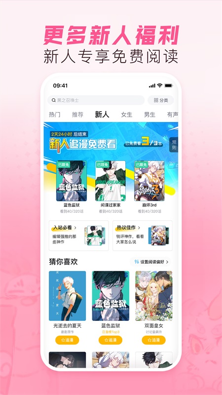 哔哩哔哩漫画手机版截图