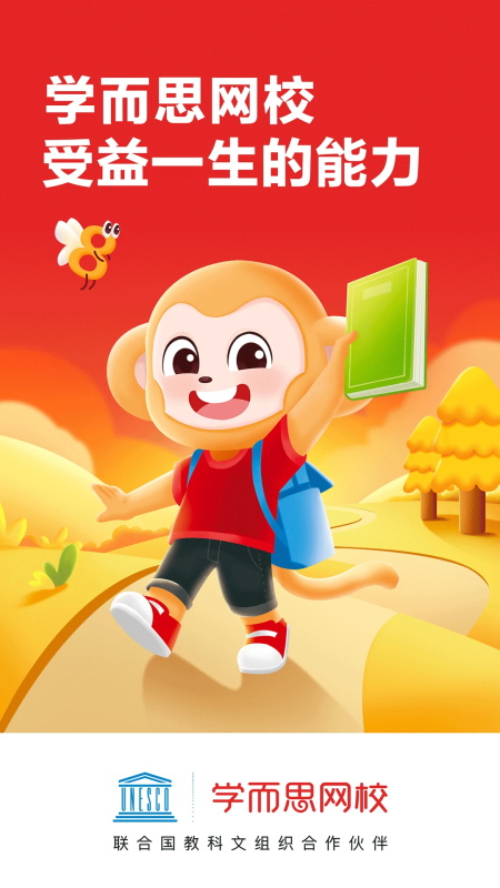学而思网校app截图