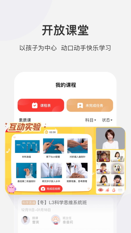 学而思网校app截图
