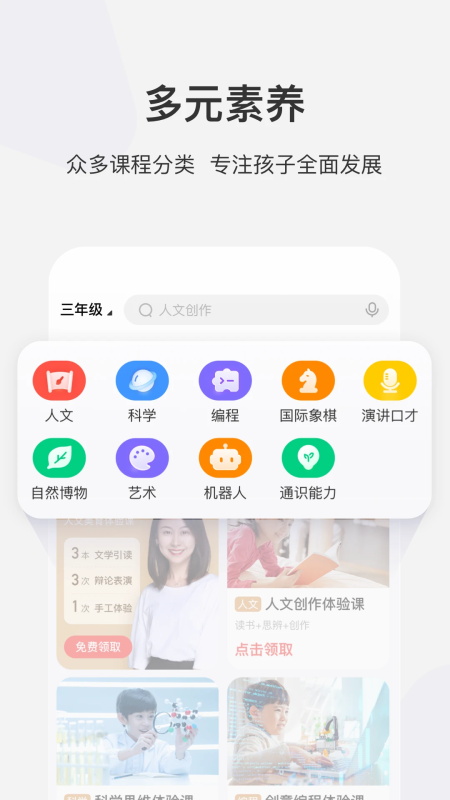 学而思网校app截图