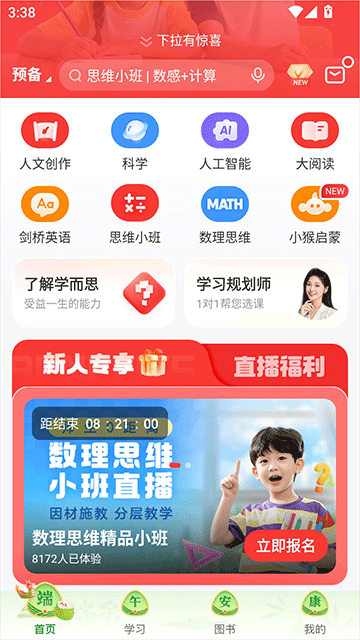 学而思网校app截图