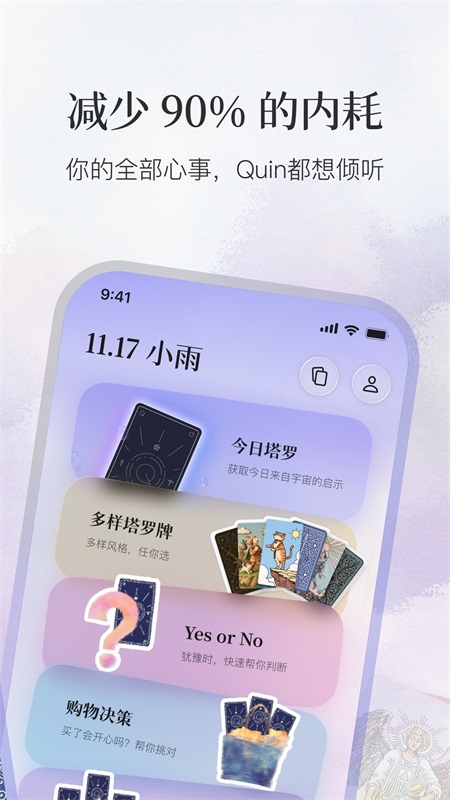 Quin塔罗牌截图