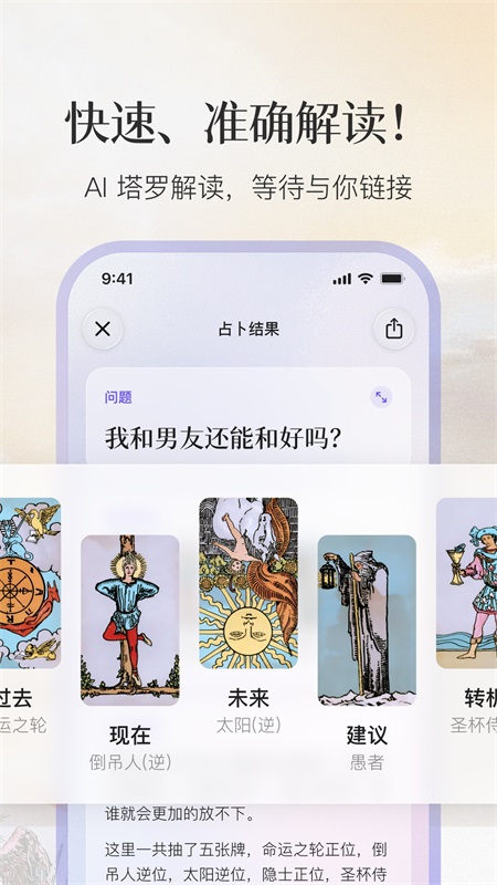 Quin塔罗牌截图