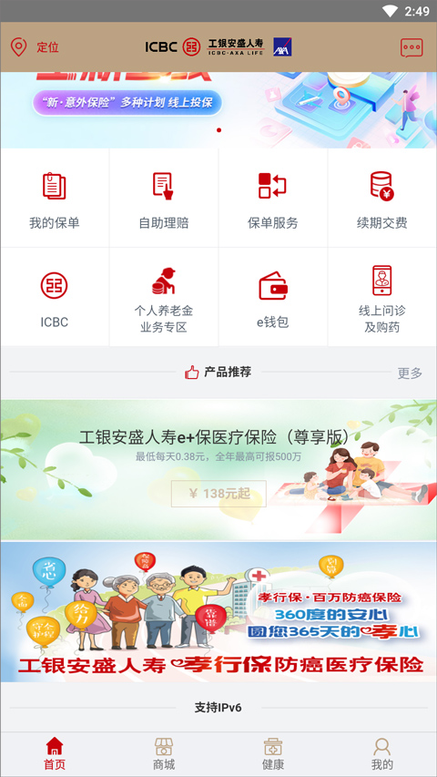 工银安盛人寿保险app截图