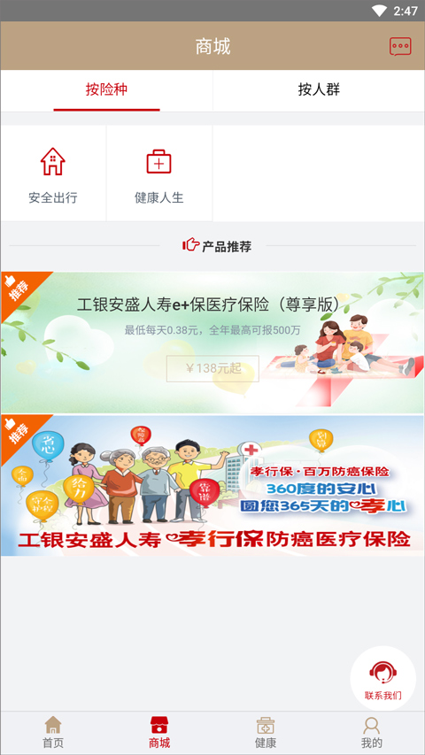 工银安盛人寿保险app截图