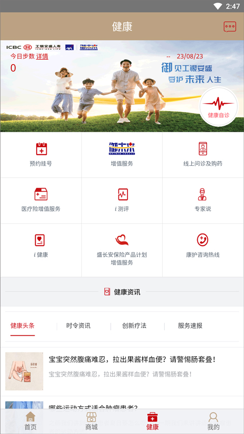 工银安盛人寿保险app截图