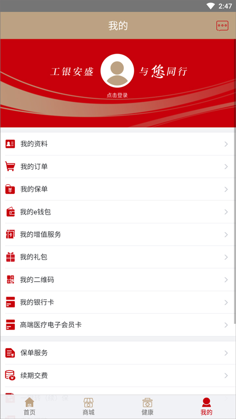 工银安盛人寿保险app截图