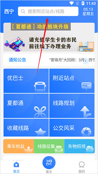 西宁智能公交最新版截图