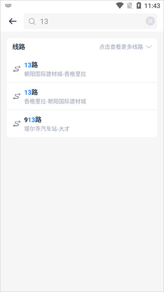 西宁智能公交最新版截图