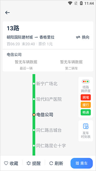 西宁智能公交最新版截图