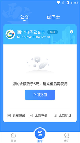 西宁智能公交最新版截图