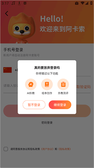 阿卡索app截图
