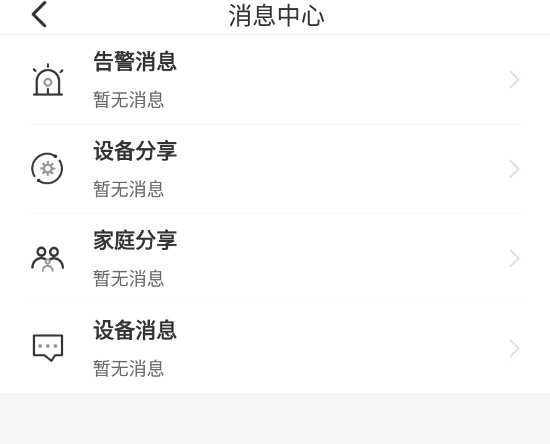 公牛智家app截图