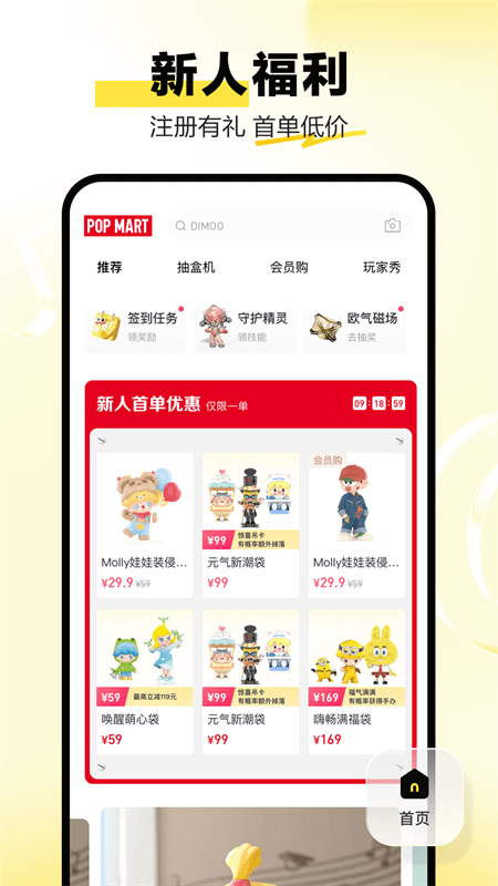 泡泡玛特app截图