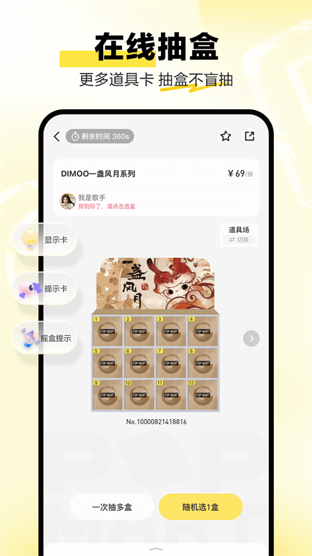 泡泡玛特app截图