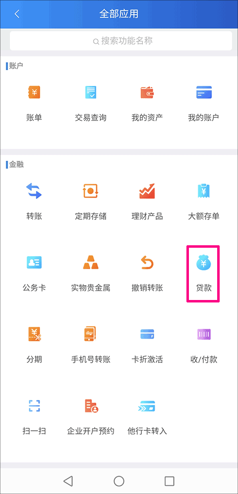 邢台银行手机银行客户端截图