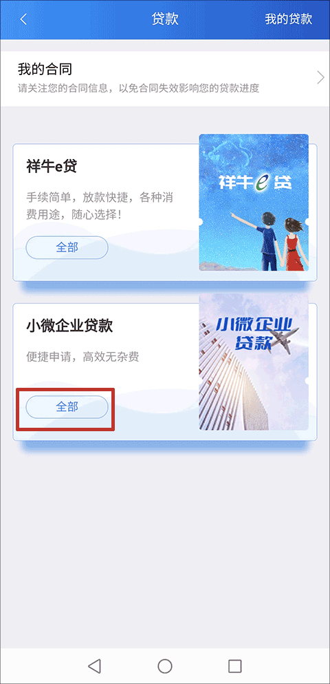 邢台银行手机银行客户端截图