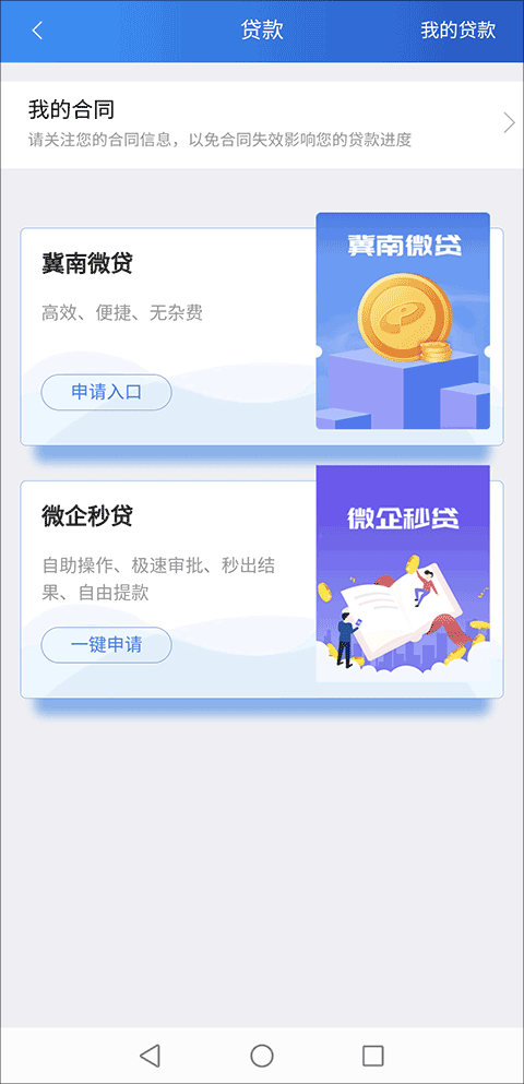 邢台银行手机银行客户端截图