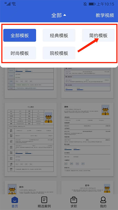 简历牛app截图