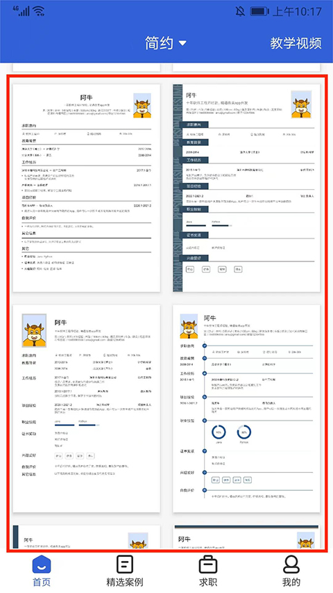 简历牛app截图