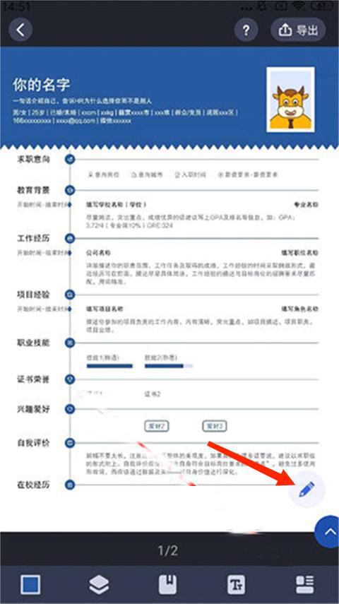 简历牛app截图