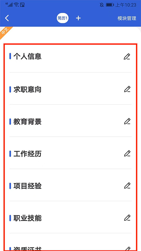简历牛app截图