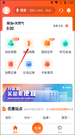 万金油司机端app截图